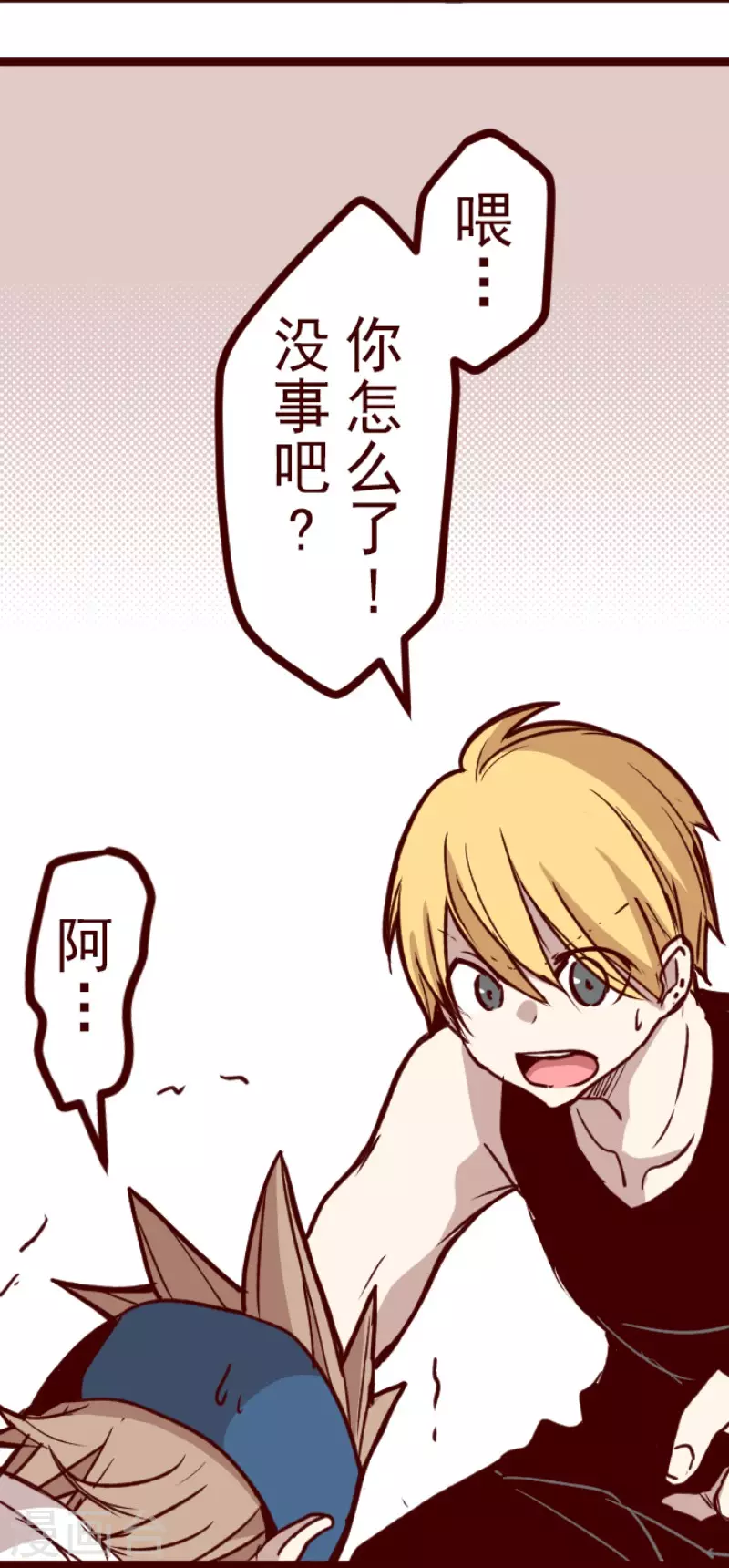 《魔气来袭!》第155话 致命游戏7 第29页