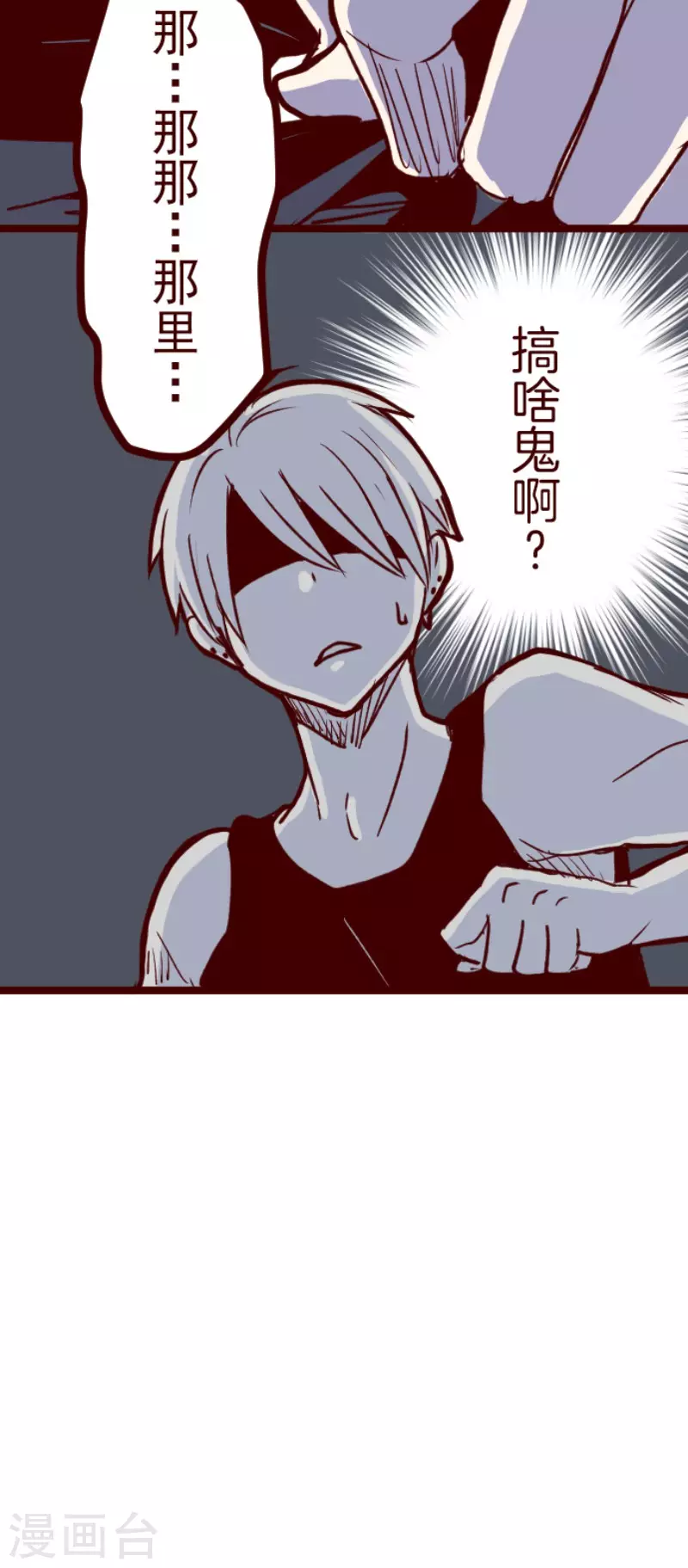 《魔气来袭!》第155话 致命游戏7 第32页