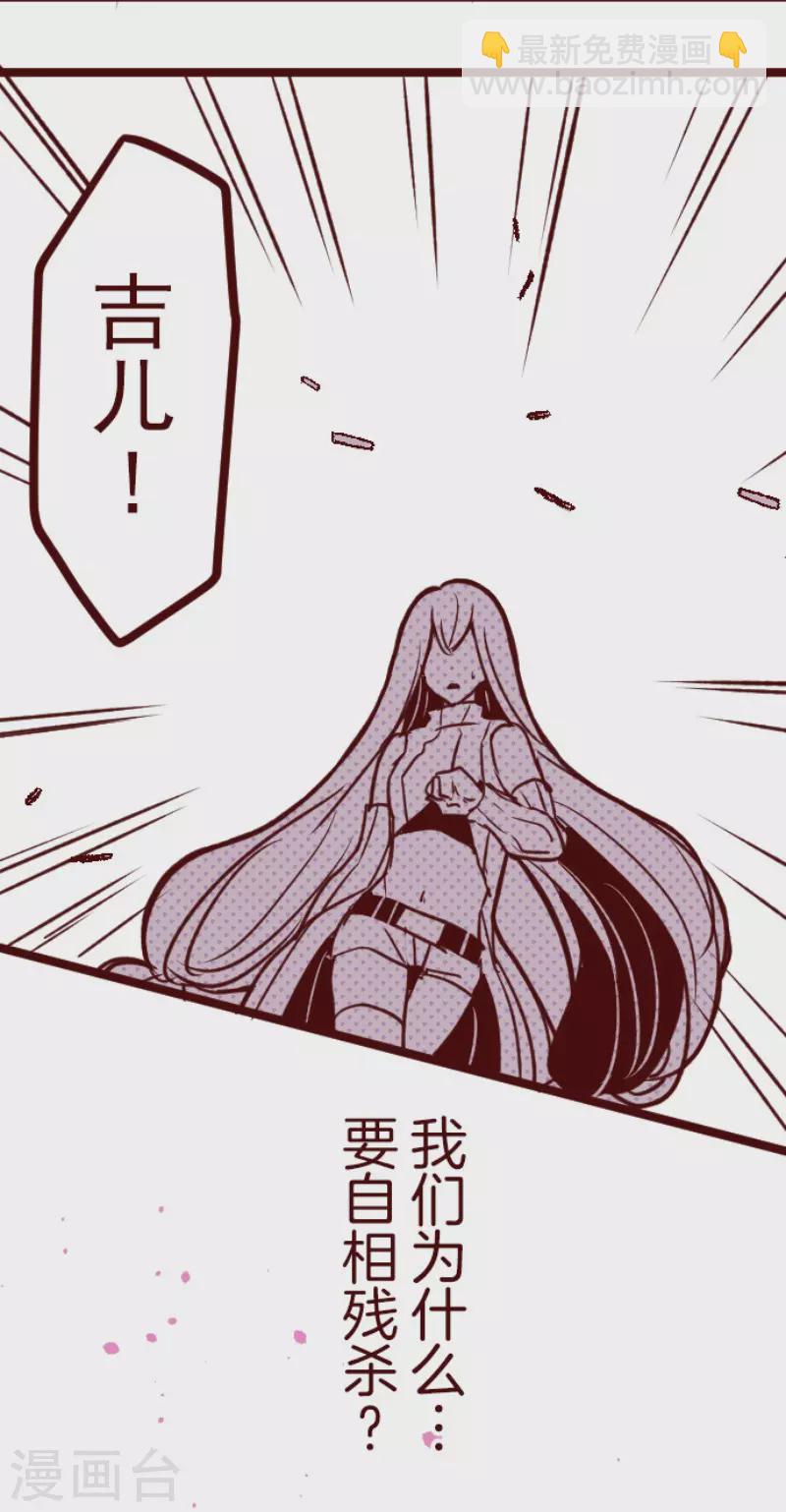 《魔气来袭!》第153话 致命游戏5 第13页