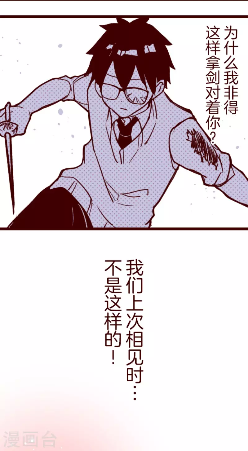 《魔气来袭!》第153话 致命游戏5 第16页