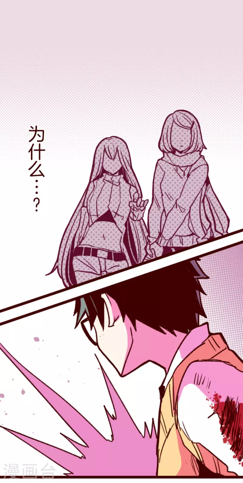 《魔气来袭!》第153话 致命游戏5 第1页