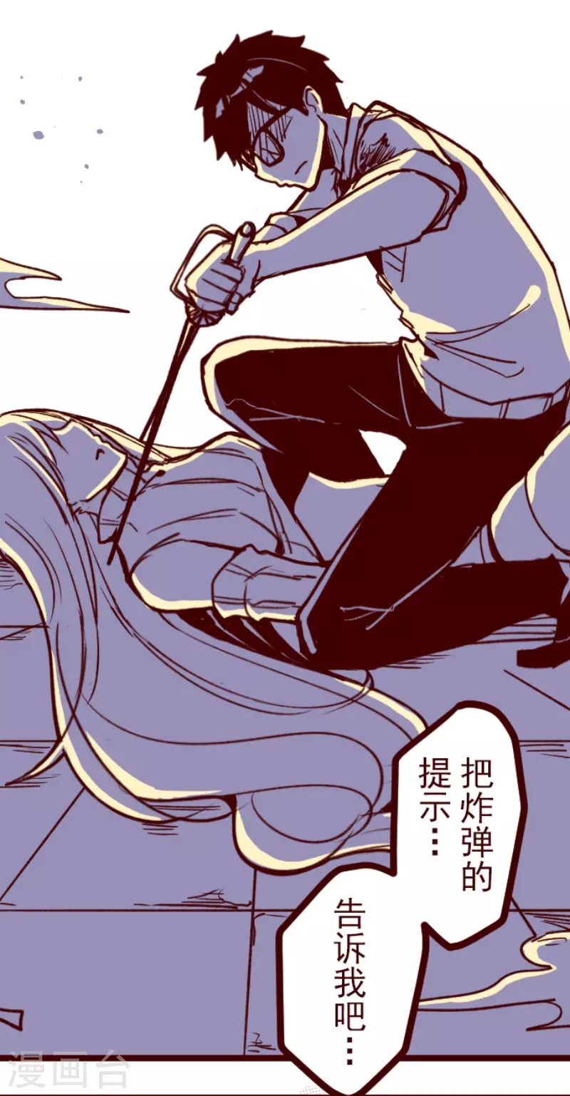 《魔气来袭!》第153话 致命游戏5 第21页