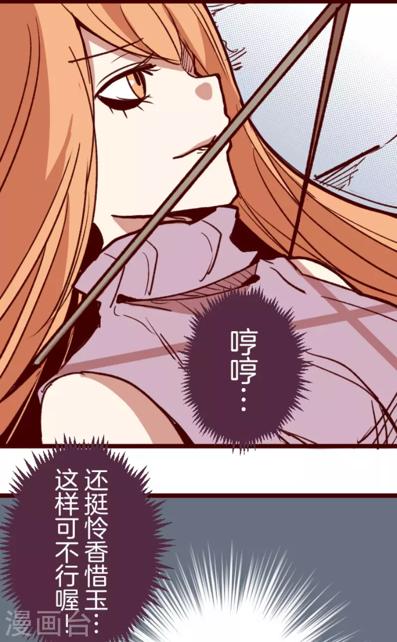《魔气来袭!》第153话 致命游戏5 第22页