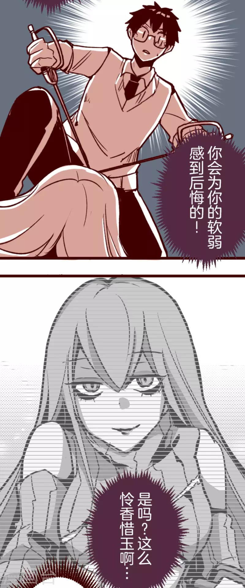 《魔气来袭!》第153话 致命游戏5 第23页