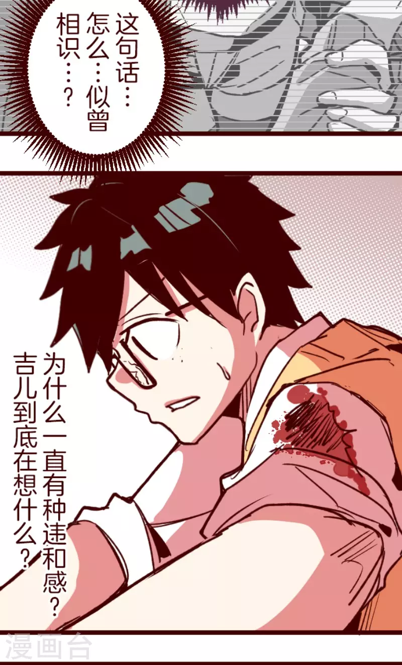 《魔气来袭!》第153话 致命游戏5 第24页