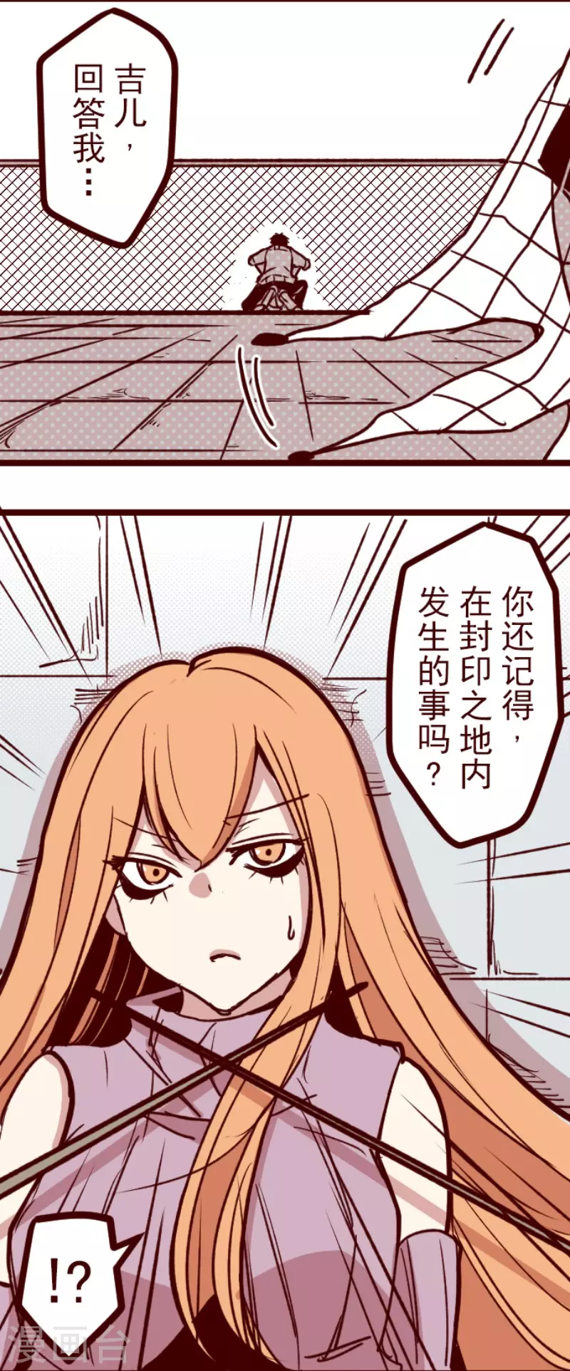 《魔气来袭!》第153话 致命游戏5 第25页