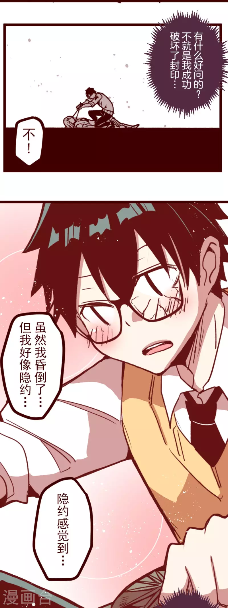 《魔气来袭!》第153话 致命游戏5 第26页