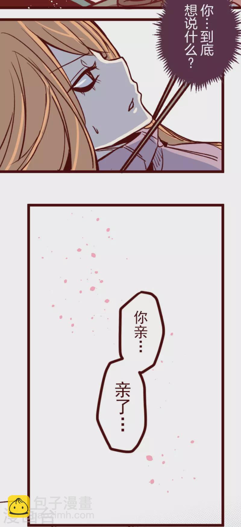 《魔气来袭!》第153话 致命游戏5 第27页