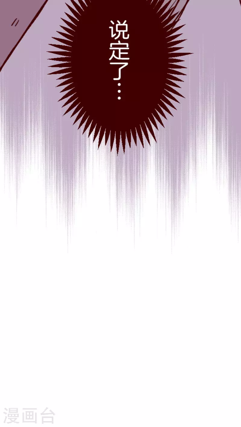 《魔气来袭!》第153话 致命游戏5 第38页