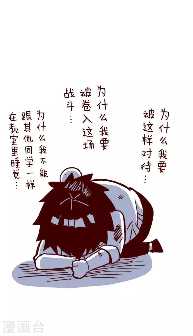 《魔气来袭!》第153话 致命游戏5 第39页