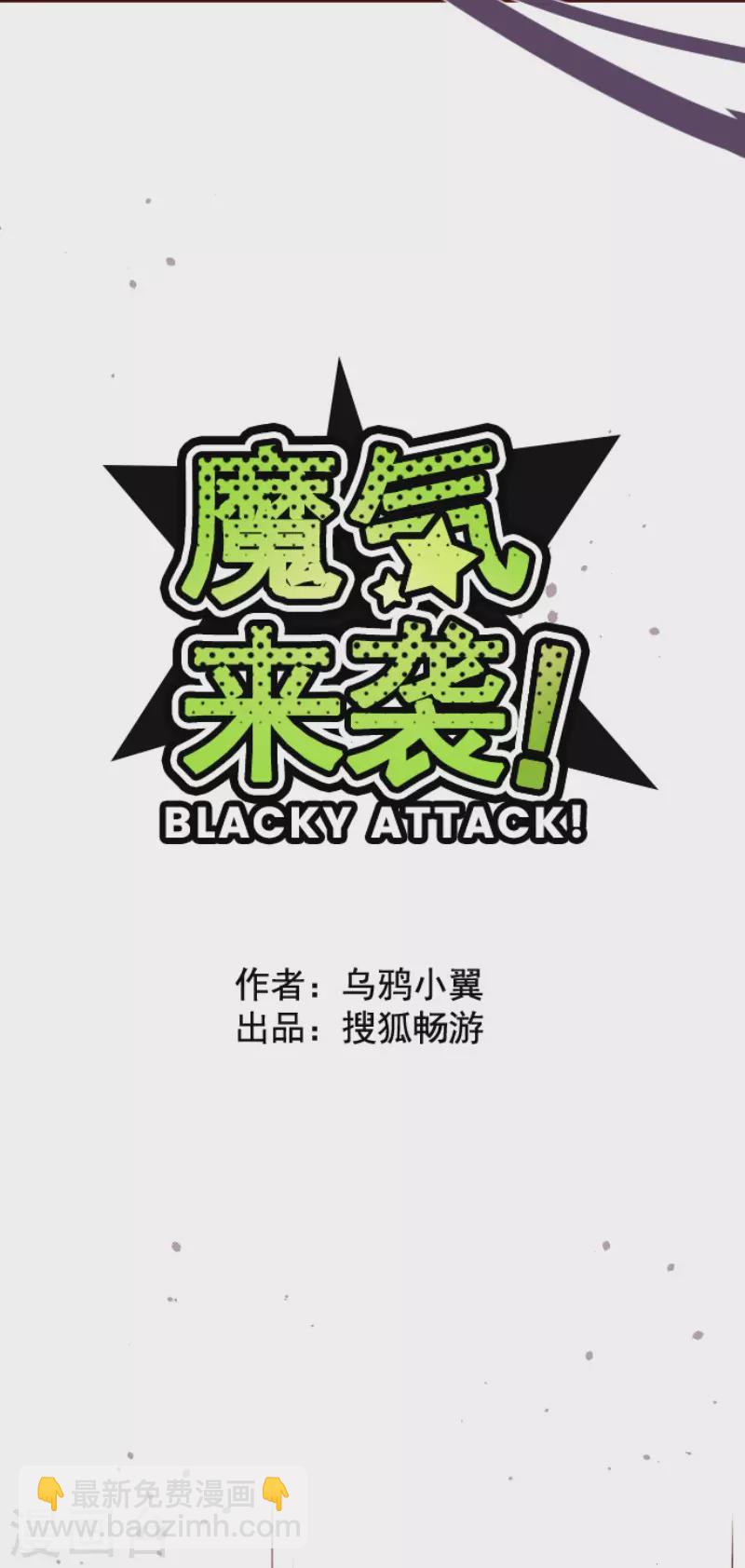 《魔气来袭!》第153话 致命游戏5 第6页