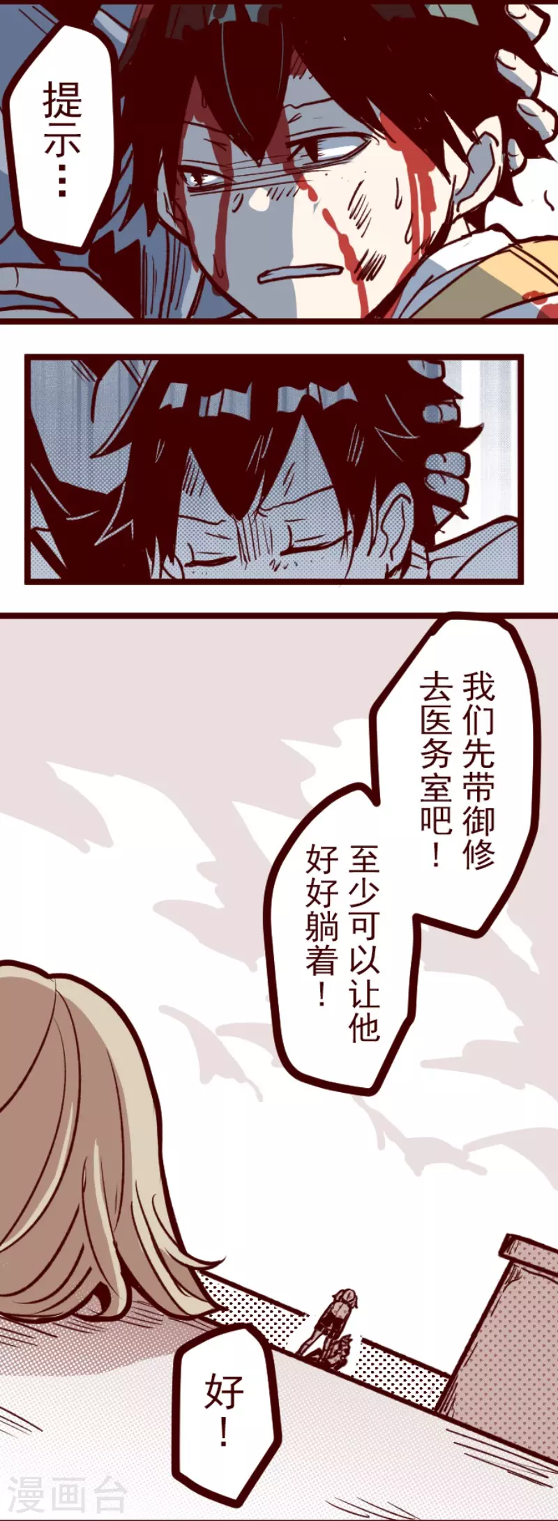 《魔气来袭!》第157话 致命游戏9 第10页