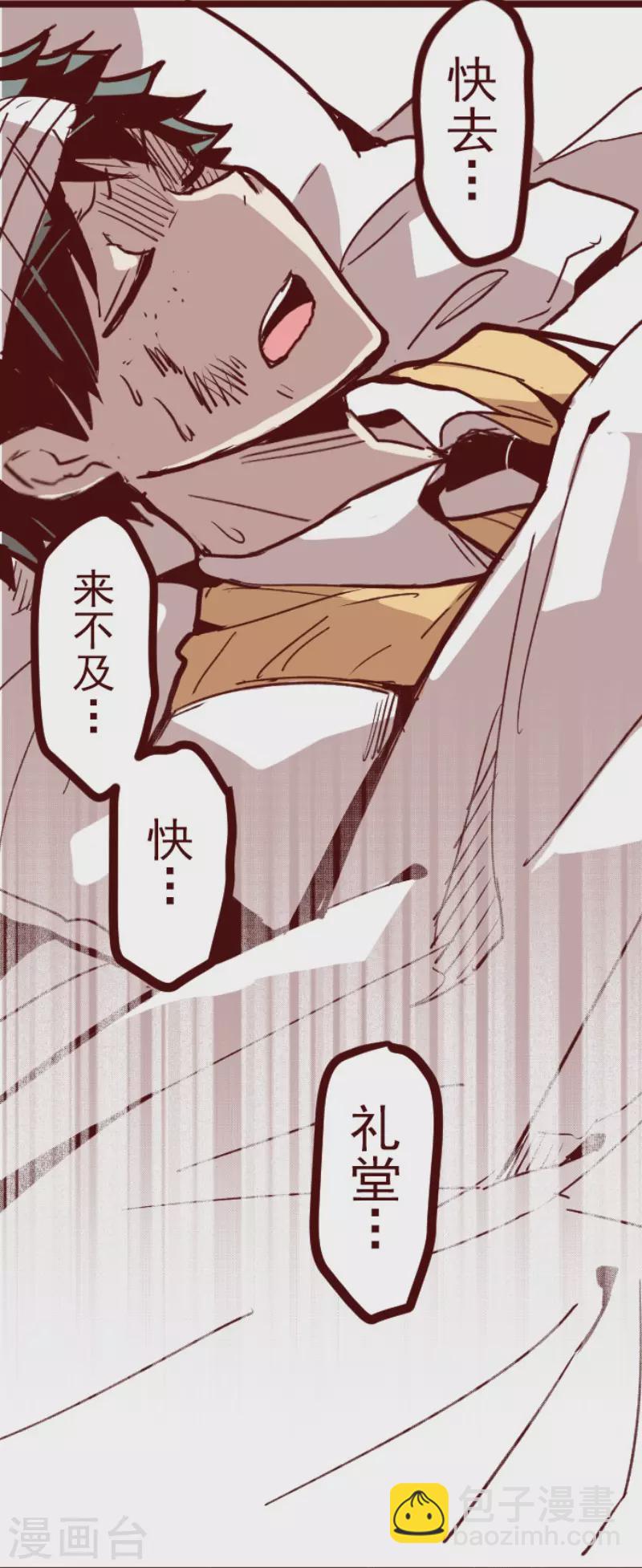 《魔气来袭!》第157话 致命游戏9 第17页