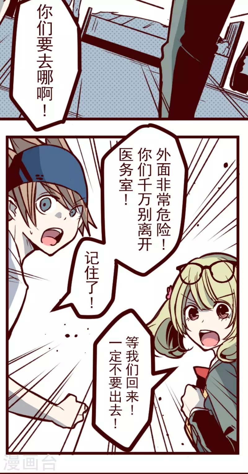 《魔气来袭!》第157话 致命游戏9 第19页