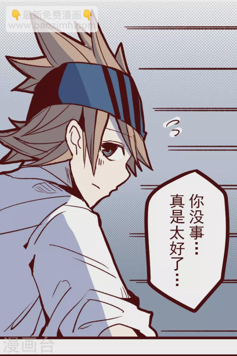 《魔气来袭!》第157话 致命游戏9 第2页
