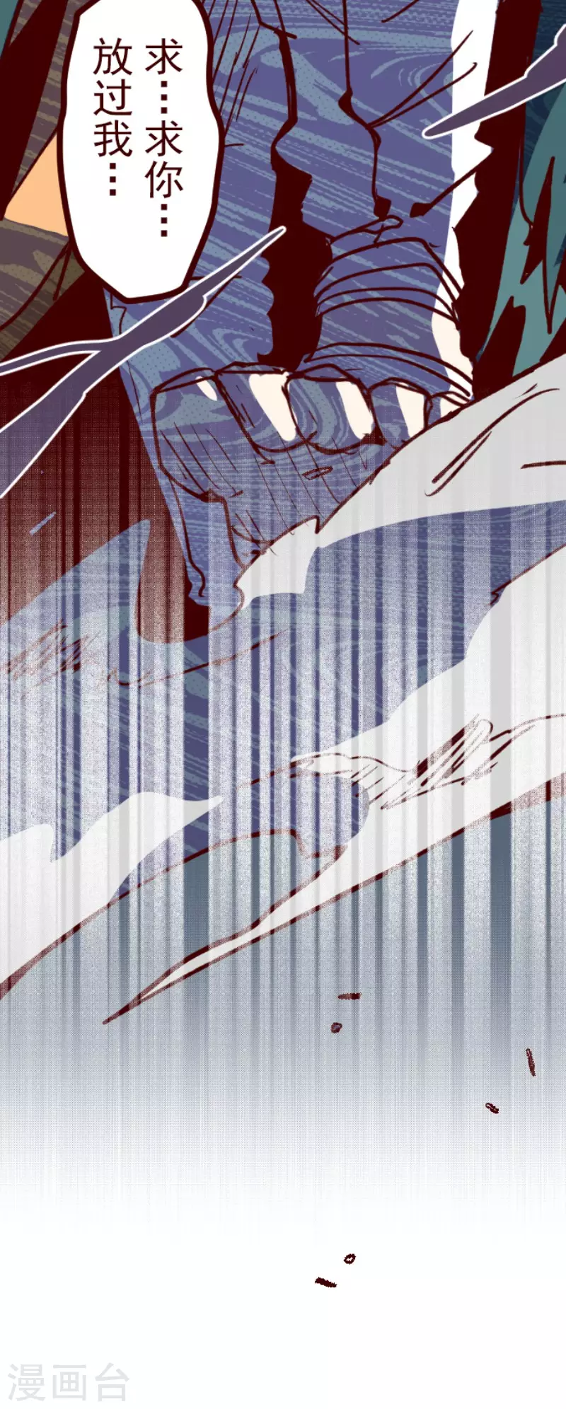 《魔气来袭!》第157话 致命游戏9 第33页