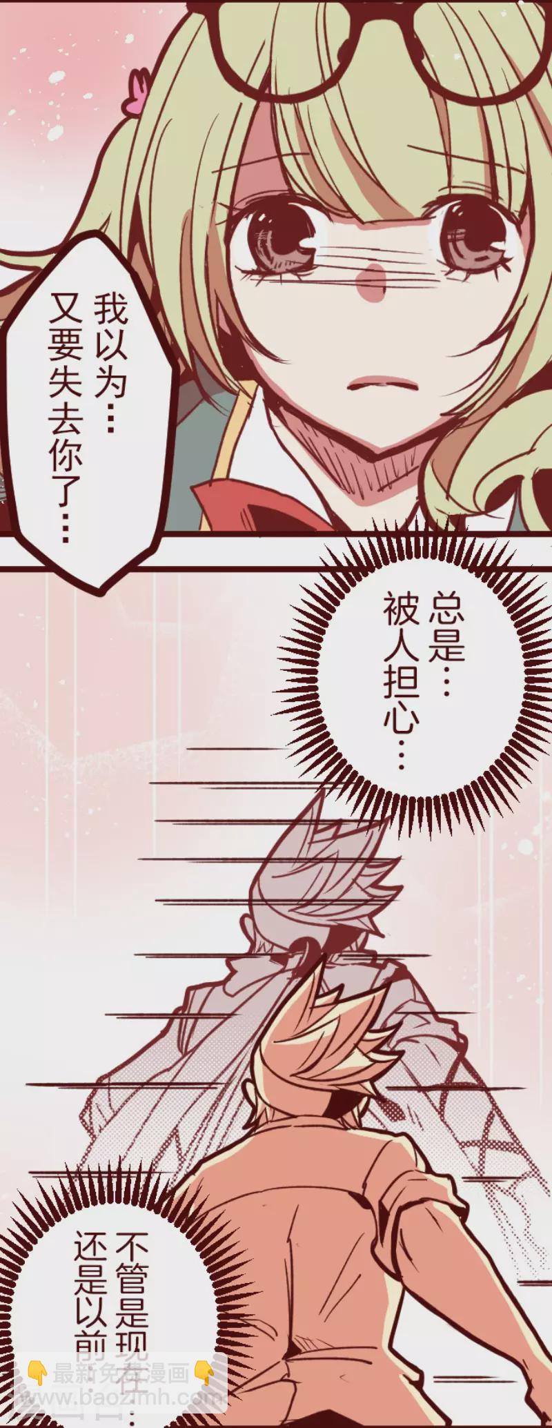 《魔气来袭!》第157话 致命游戏9 第3页