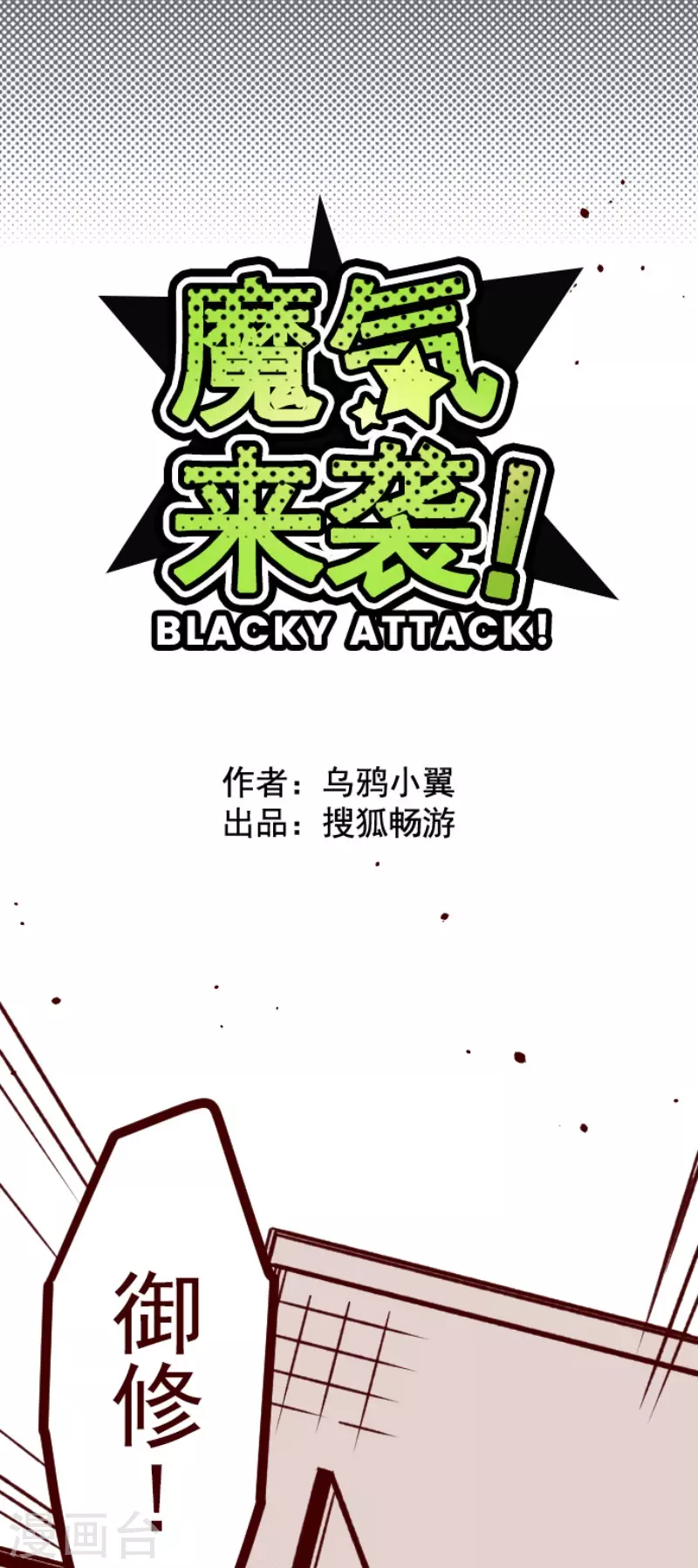 《魔气来袭!》第157话 致命游戏9 第5页