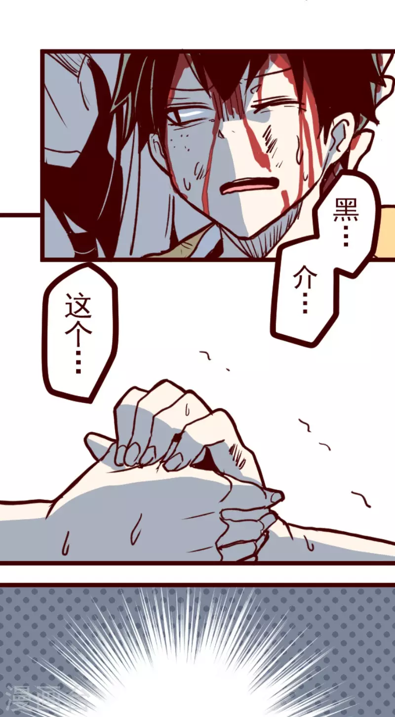 《魔气来袭!》第157话 致命游戏9 第8页