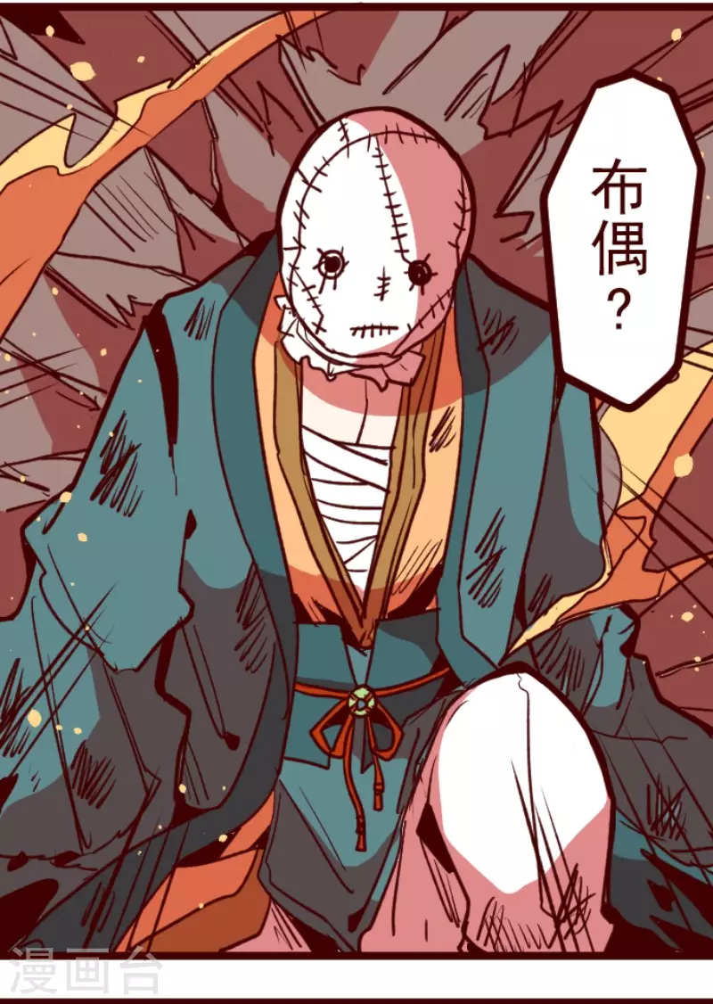 《魔气来袭!》第159话 致命游戏11 第17页