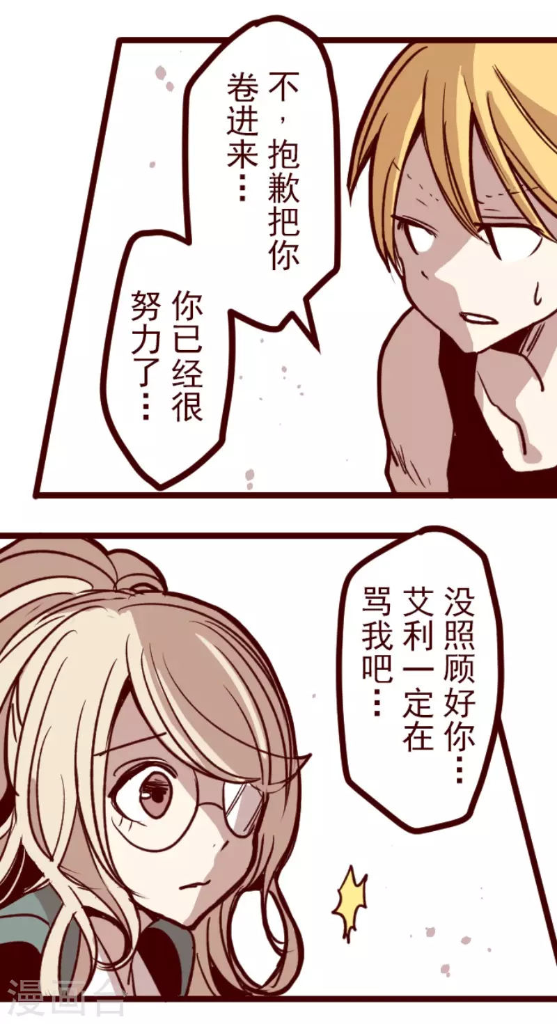 《魔气来袭!》第158话 致命游戏10 第13页