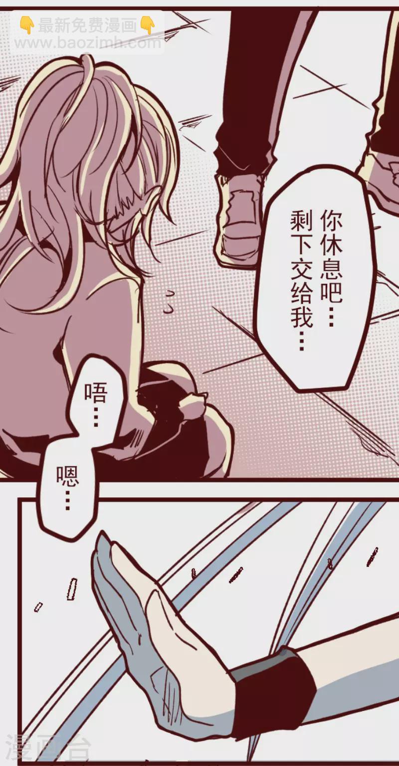 《魔气来袭!》第158话 致命游戏10 第14页