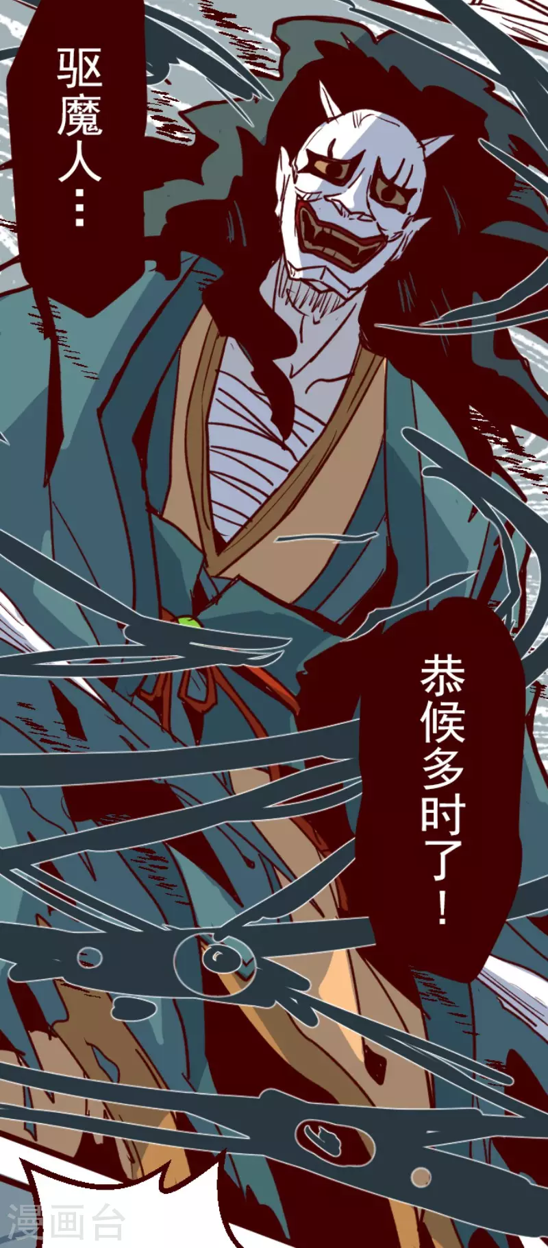 《魔气来袭!》第158话 致命游戏10 第23页
