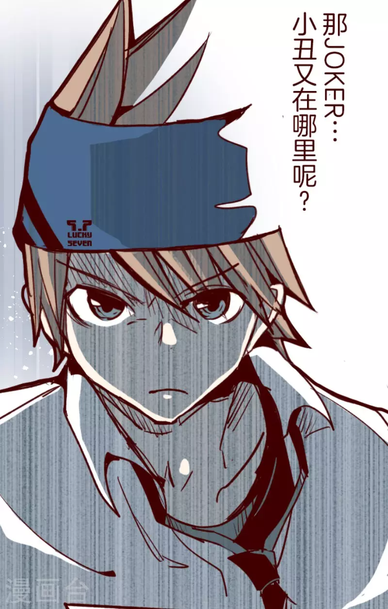 《魔气来袭!》第158话 致命游戏10 第2页