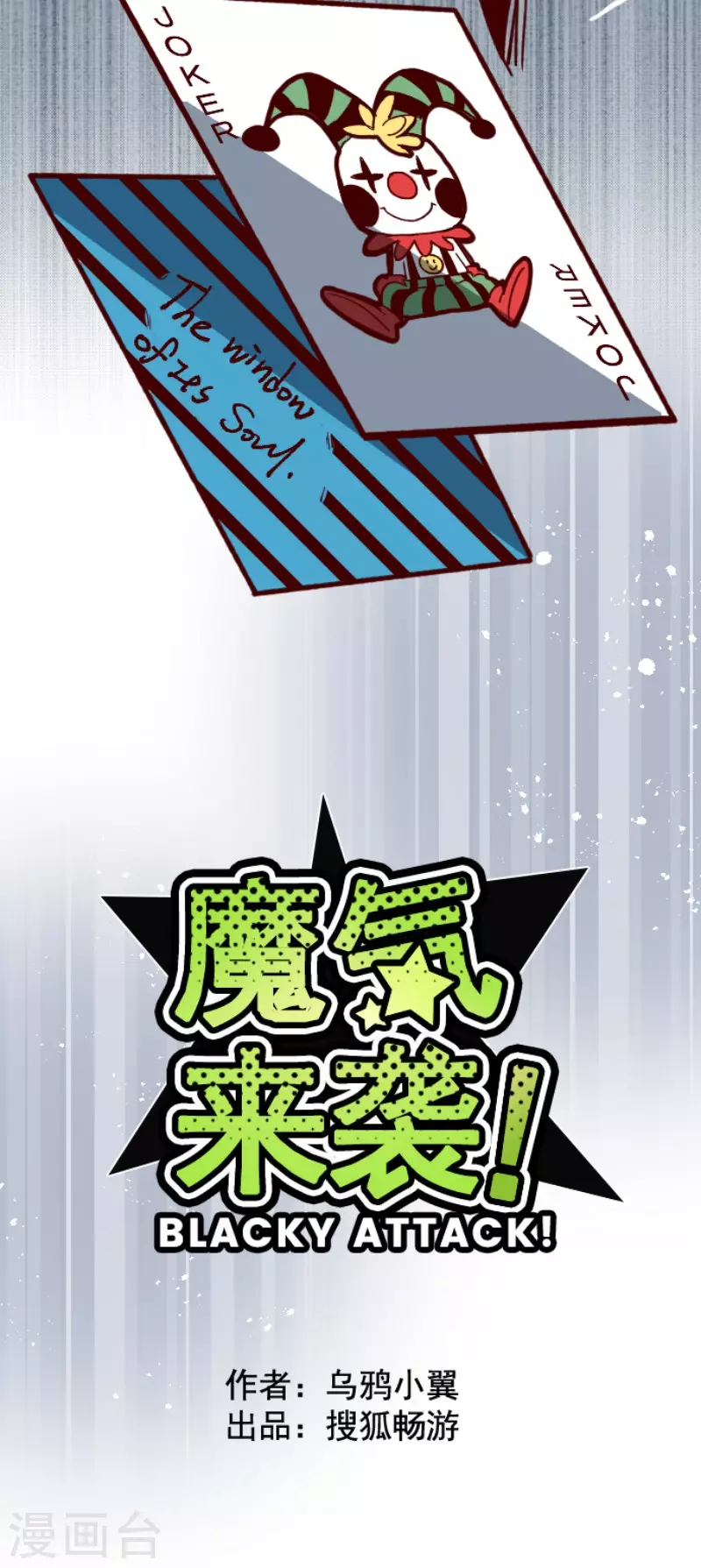 《魔气来袭!》第158话 致命游戏10 第3页