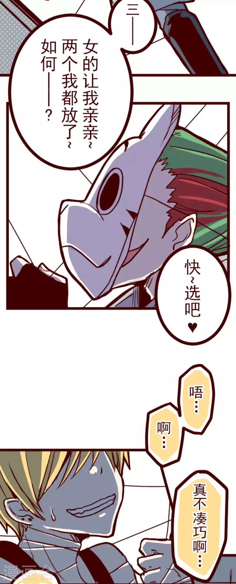 《魔气来袭!》第160话 致命游戏12 第11页