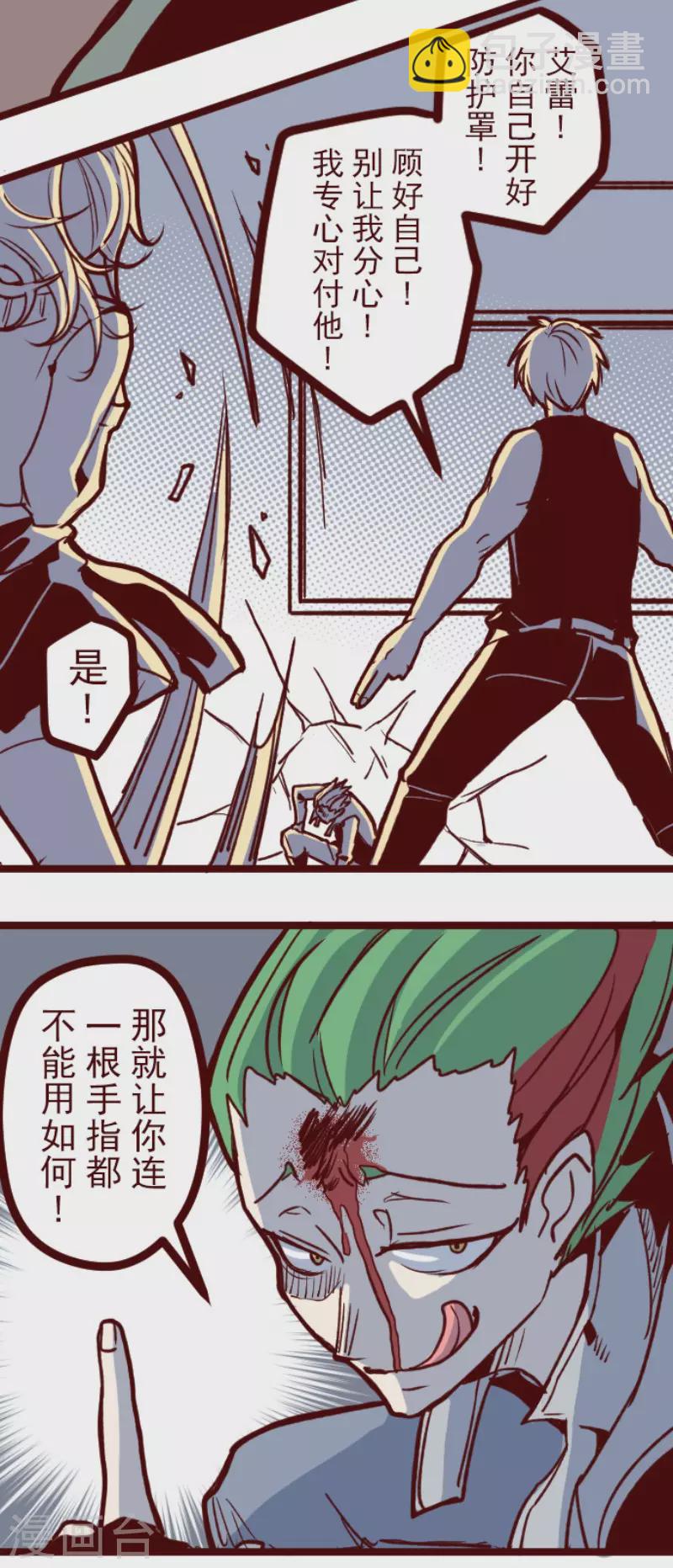 《魔气来袭!》第160话 致命游戏12 第17页