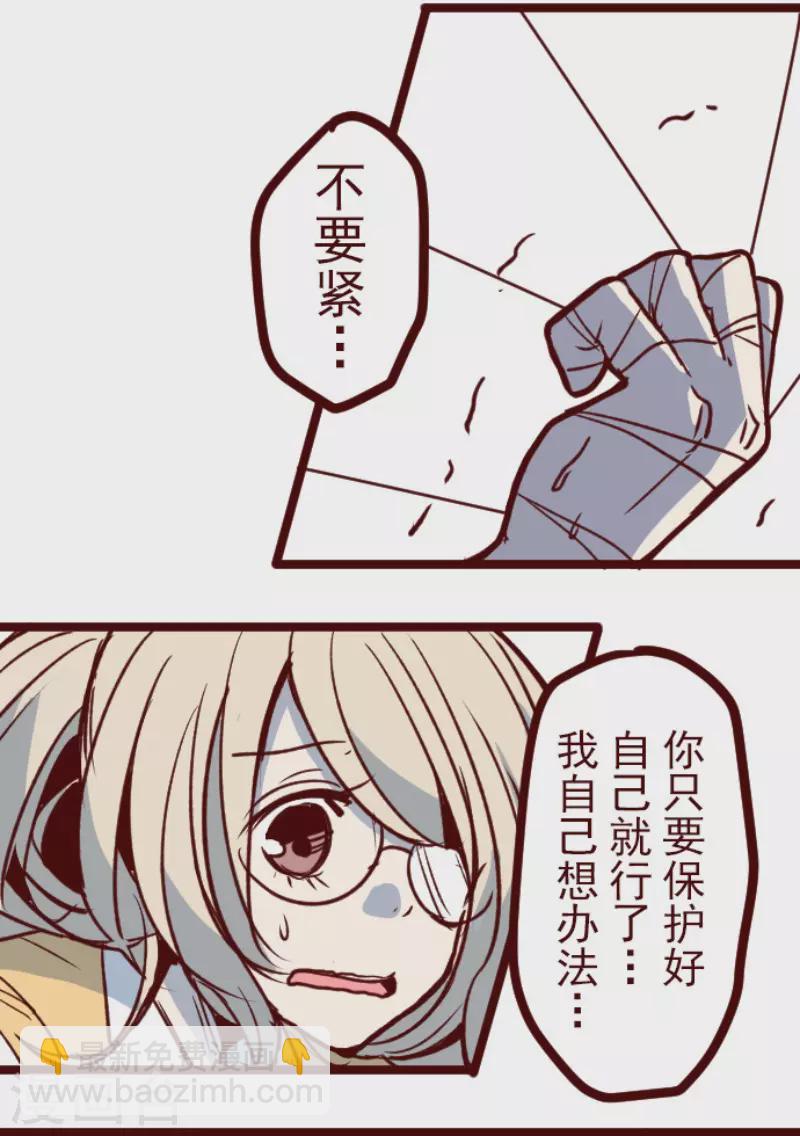 《魔气来袭!》第160话 致命游戏12 第20页