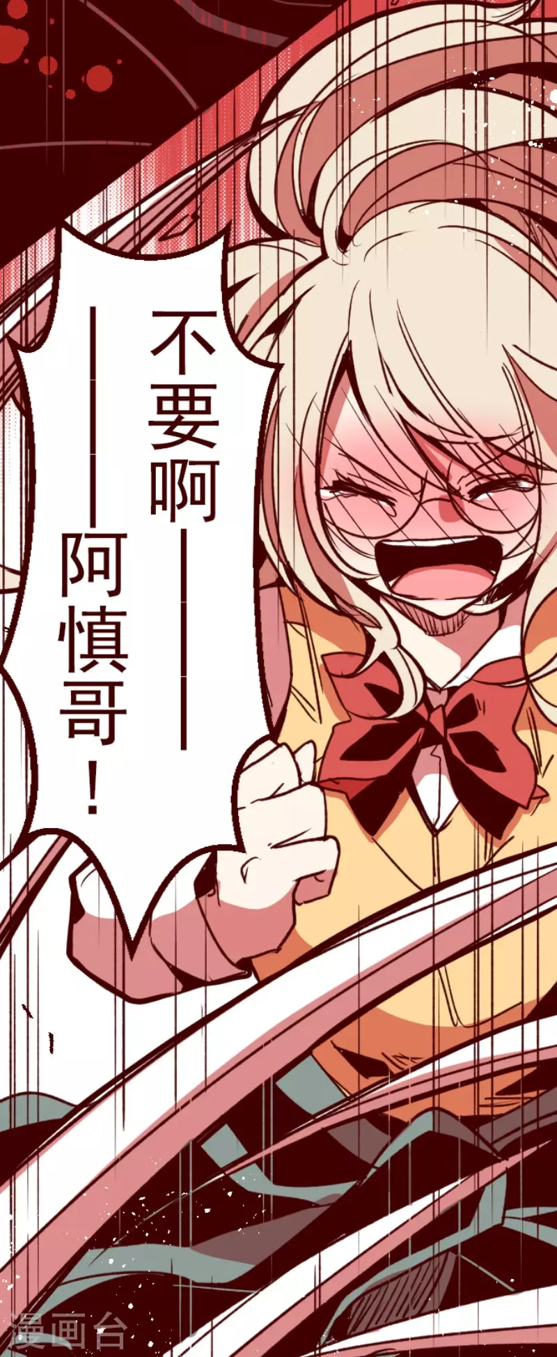 《魔气来袭!》第160话 致命游戏12 第26页