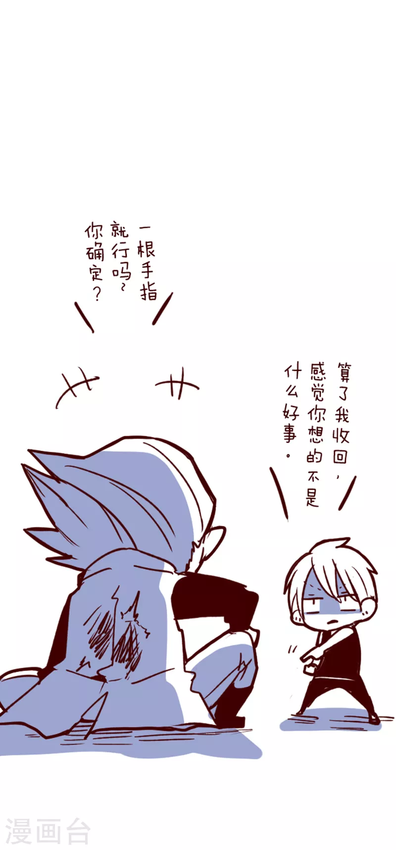 《魔气来袭!》第160话 致命游戏12 第42页