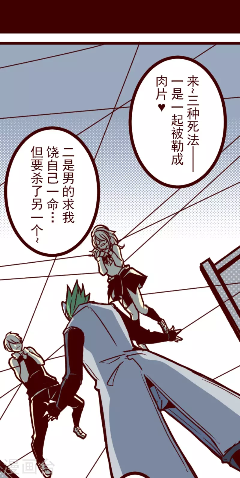 《魔气来袭!》第160话 致命游戏12 第10页