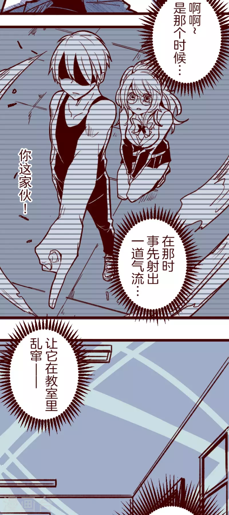 《魔气来袭!》第160话 致命游戏12 第15页