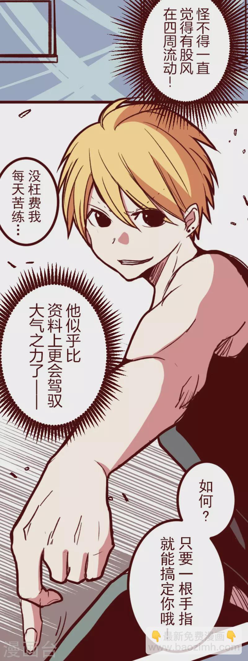 《魔气来袭!》第160话 致命游戏12 第16页