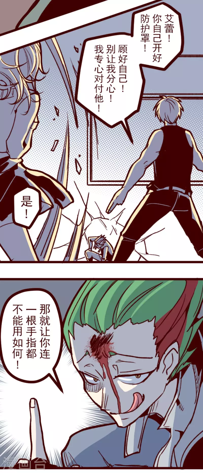 《魔气来袭!》第160话 致命游戏12 第17页