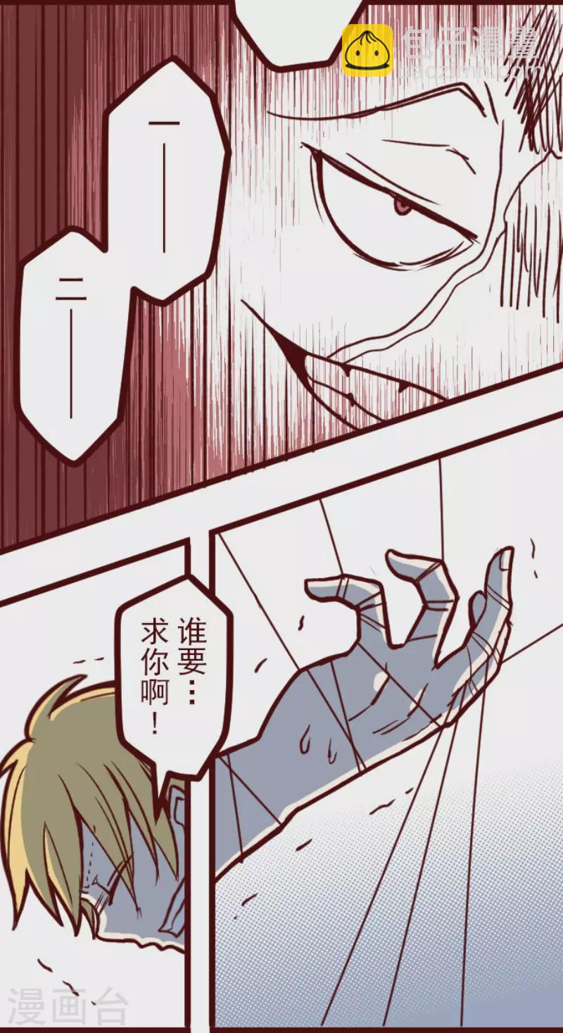 《魔气来袭!》第160话 致命游戏12 第22页