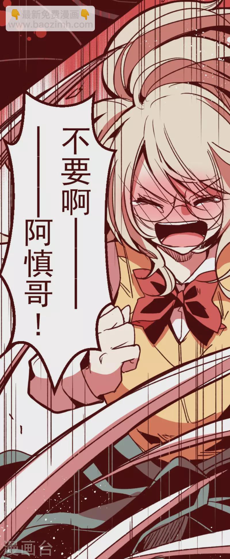 《魔气来袭!》第160话 致命游戏12 第26页