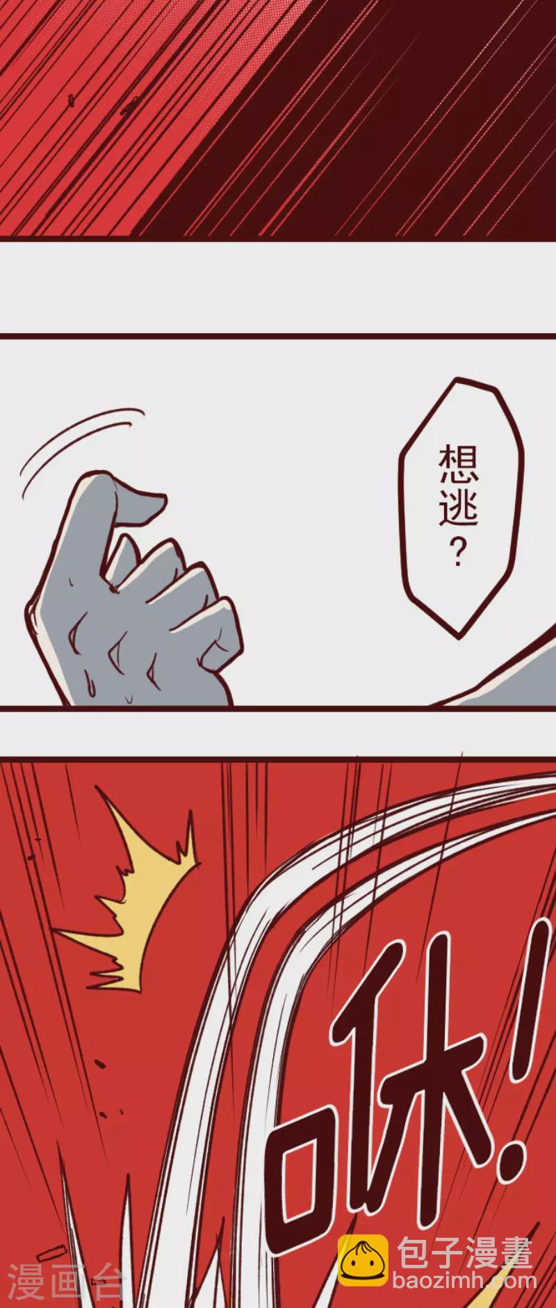 《魔气来袭!》第160话 致命游戏12 第34页
