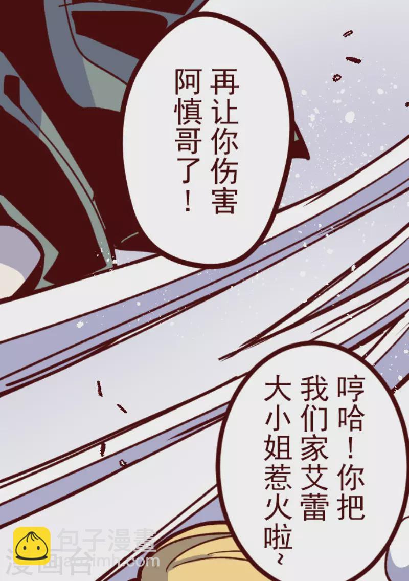 《魔气来袭!》第160话 致命游戏12 第39页