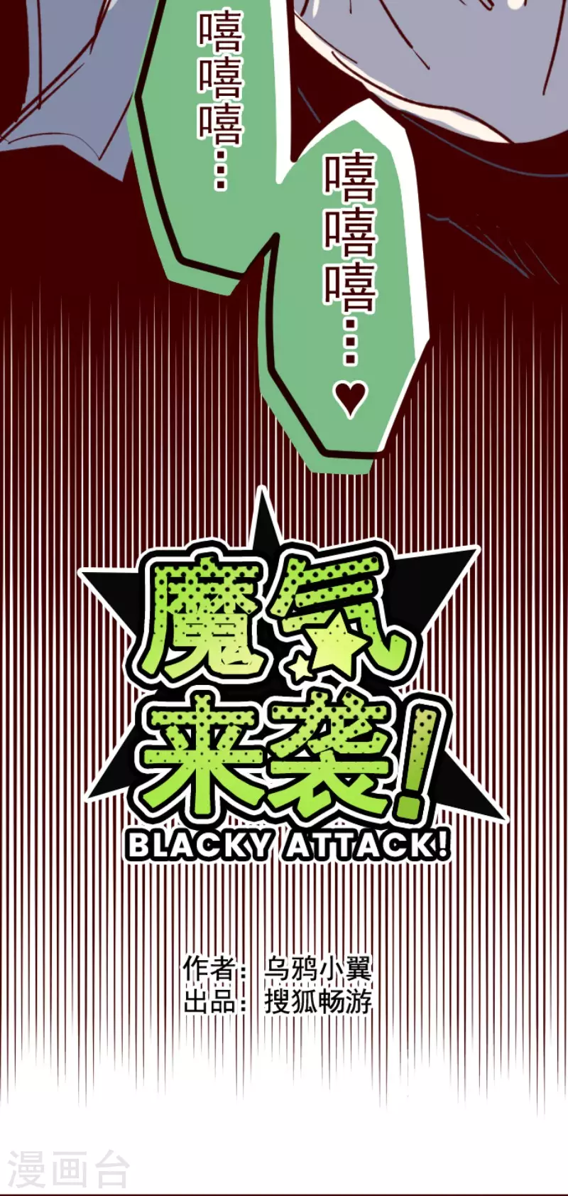 《魔气来袭!》第160话 致命游戏12 第4页