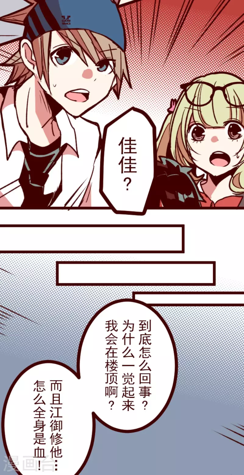 《魔气来袭!》第157话 致命游戏9 第13页