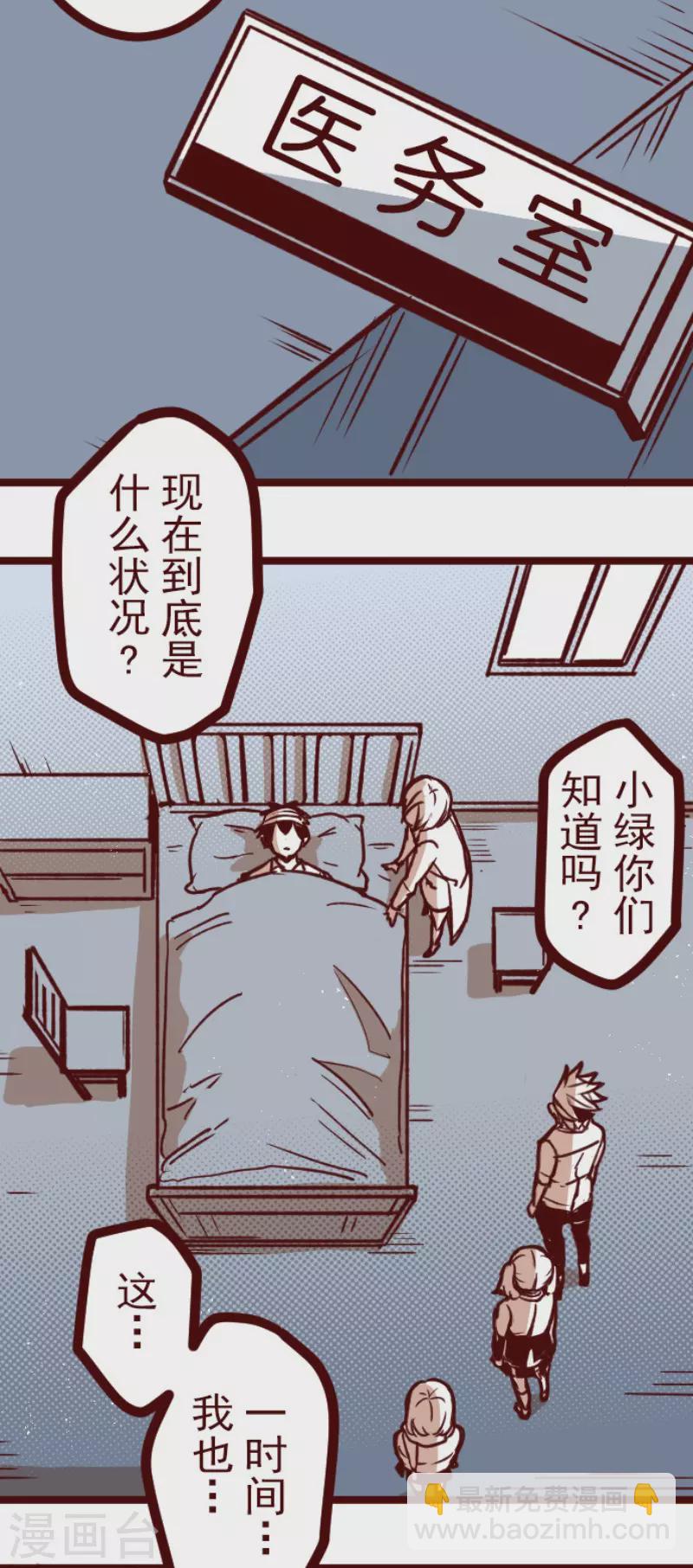 《魔气来袭!》第157话 致命游戏9 第14页
