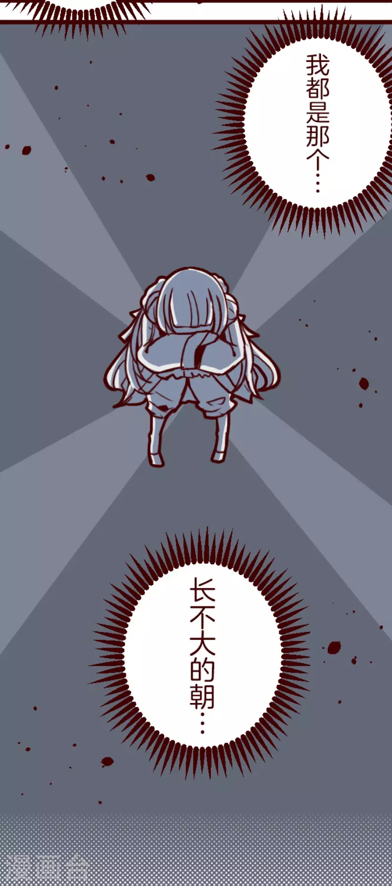 《魔气来袭!》第157话 致命游戏9 第4页