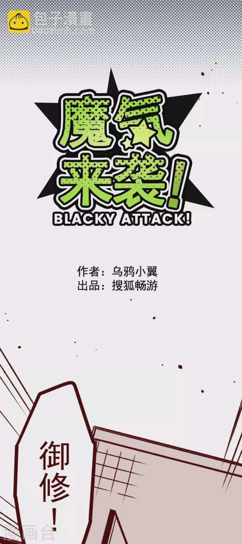 《魔气来袭!》第157话 致命游戏9 第5页