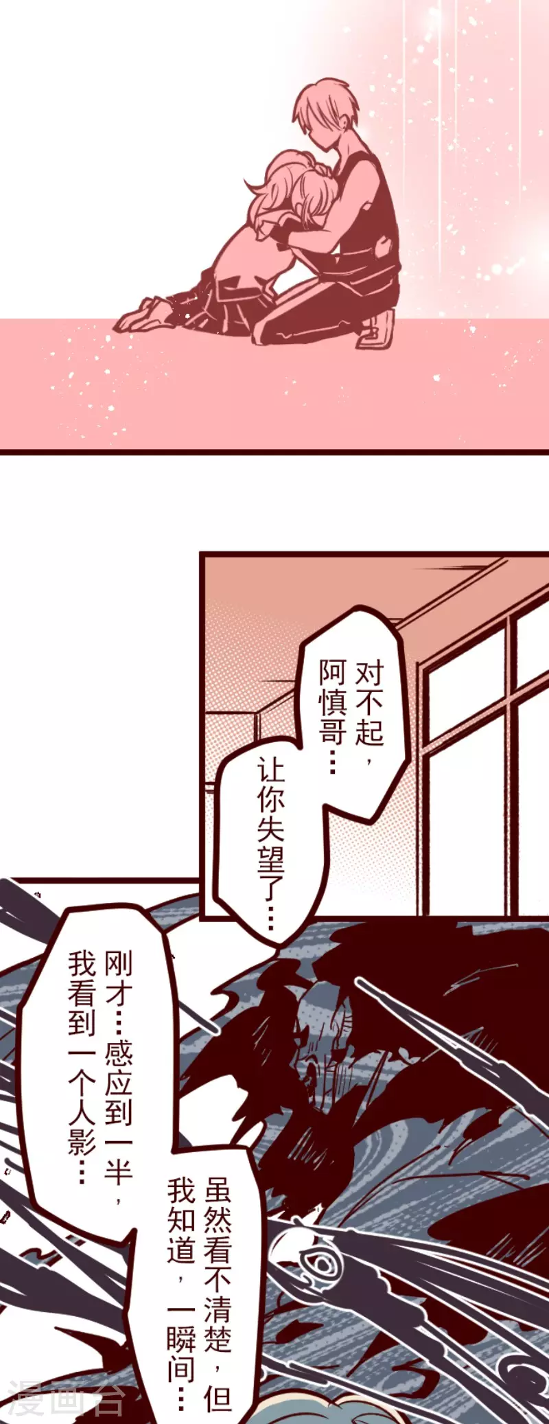 《魔气来袭!》第158话 致命游戏10 第10页