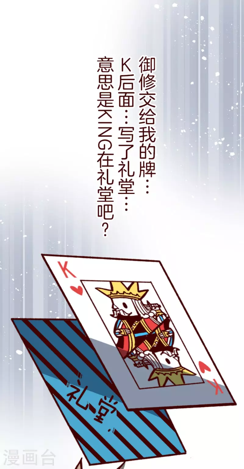 《魔气来袭!》第158话 致命游戏10 第1页