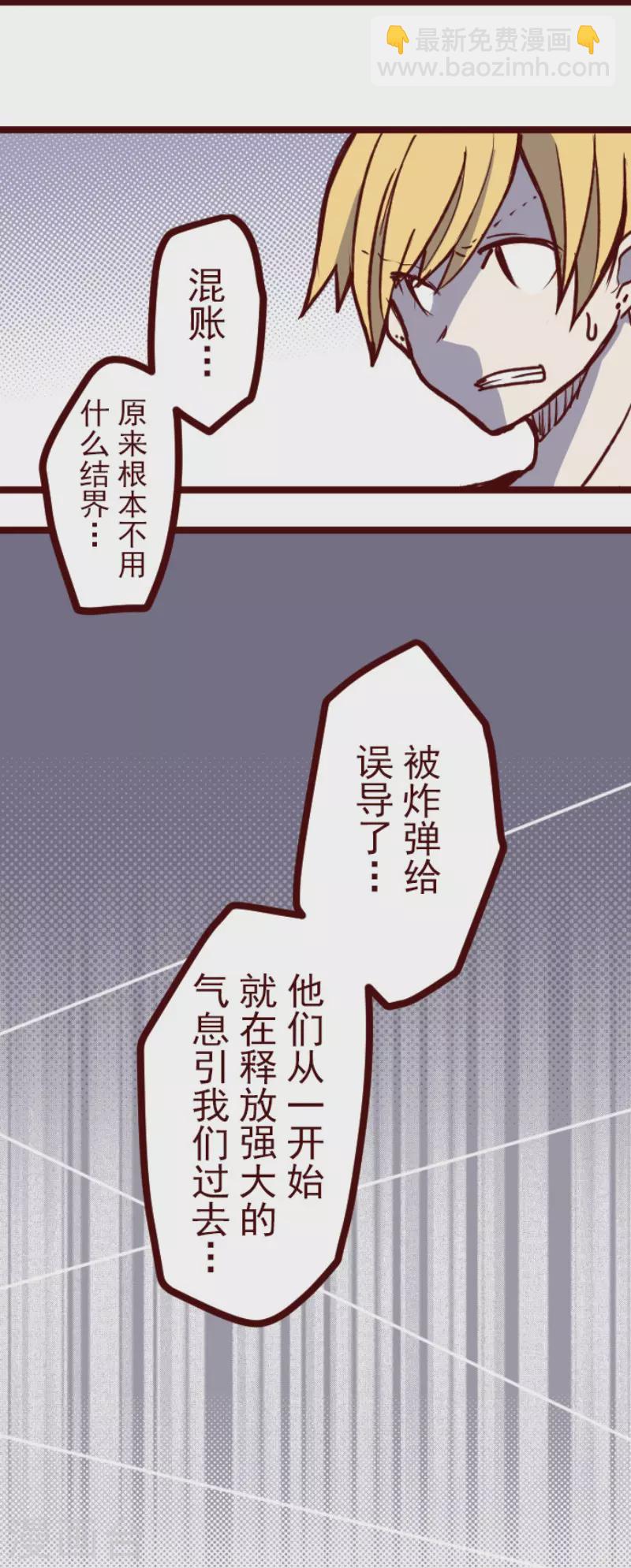 《魔气来袭!》第158话 致命游戏10 第20页